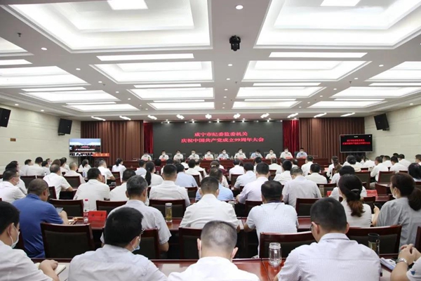 7月1日市纪委监委机关召开庆祝中国共产党成立99周年会议