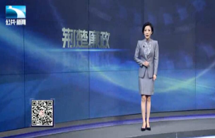 2020年04月20日《荆楚廉政》
