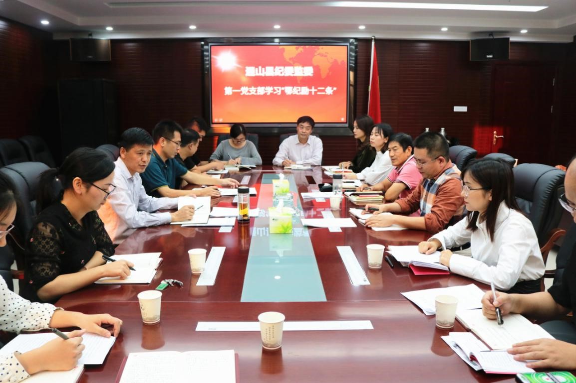 通山：党员干部热议“鄂纪励十二条”.jpg