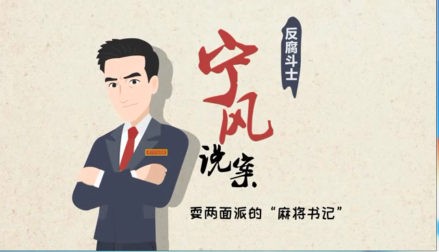 《寧風說案》第二季第三集