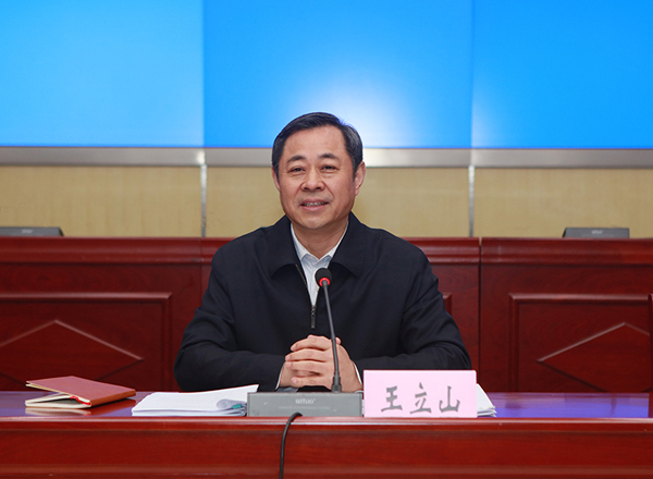 王立山强调: 着力深化派驻(出)机构改革 强化纪律监督和监察监督