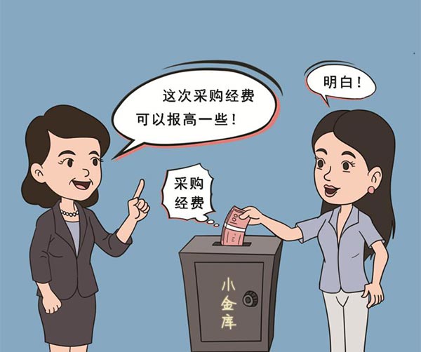 漫画说纪｜敬老院长如此“谋”福利，违反了哪些规定1.jpg