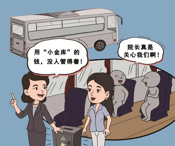漫画说纪｜敬老院长如此“谋”福利，违反了哪些规定2.jpg
